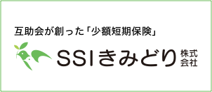 SSIきみどり